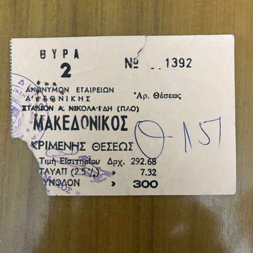 Sports ticket used Panathinaikos-Makedonikos 3-0 (1982/83)
