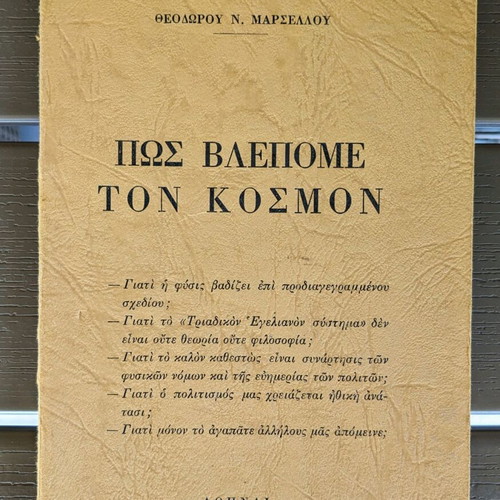 Pos Vlepoume Ton Kosmon book like new