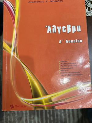 Άλγεβρα Α λυκείου καινούργιο βιβλίο