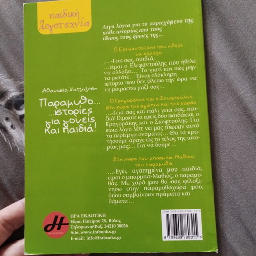 Children's book with 3 fairy tales like new