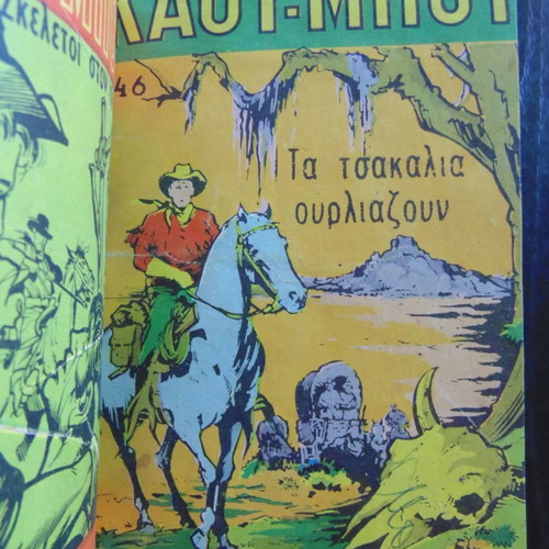 Μικρός Καου Μπού σπάνια τεύχη 11, σαν καινούργια, δεμένα σε τόμο