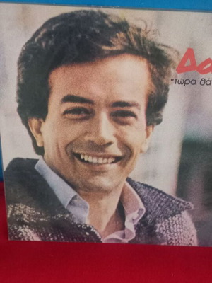 Δάκης Τώρα Θα Μείνω βινύλιο σαν καινούργιο, ποπ