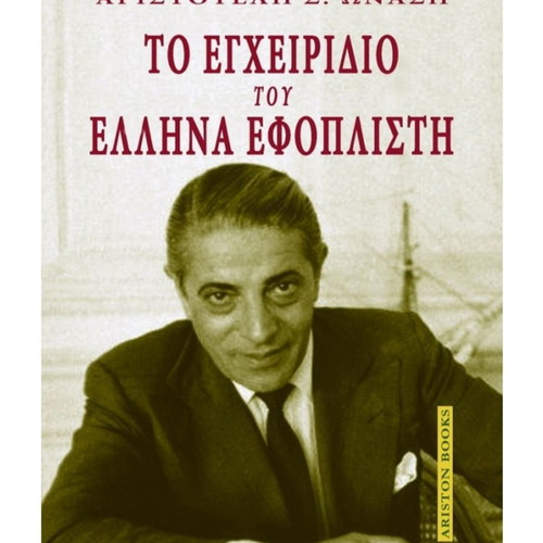 Aristotle Onassis bibliography used, rare and out-of-print books