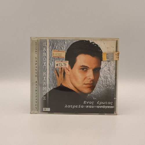 Panos Kiamos Enas Erotas Latreia Kai Anagki CD