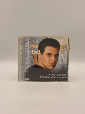 Panos Kiamos Enas Erotas Latreia Kai Anagki CD