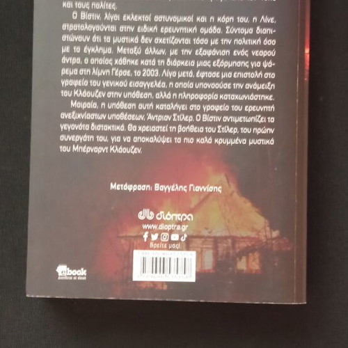 Fakelos Klauzen book new, unread with small corner damage