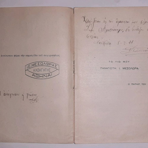 Holy Land used book by I. E. Mesoloras 1940