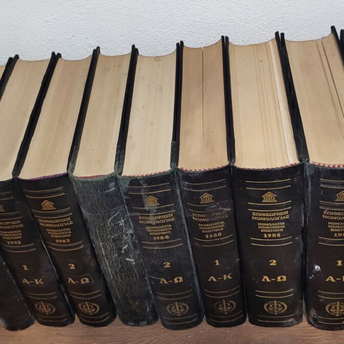 Epitheorisi Nomologias legal books used, volumes 1982-1987