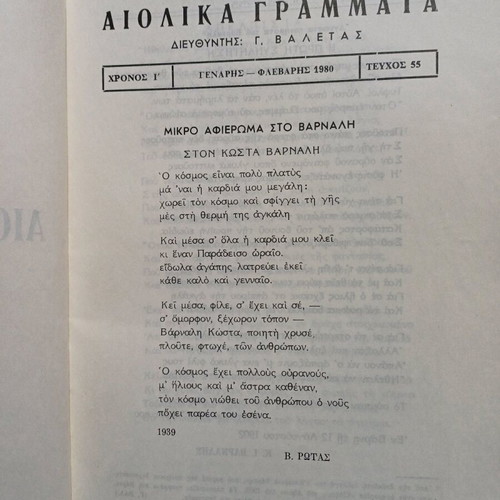 Book Aiolika Grammata like new, unpublished poems