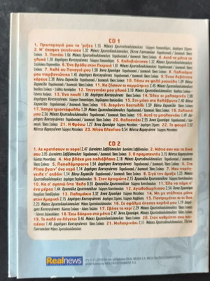 Στο χορό στο πανηγύρι 2CD καινούργιο, 44 επιτυχίες, έντεχνο