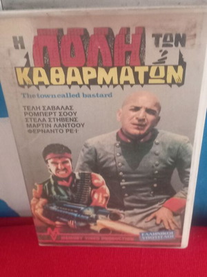 Η Πόλη Των Καθαρμάτων βιντεοκασέτα μεταχειρισμένη, δράσης περιπέτεια με υπότιτλους