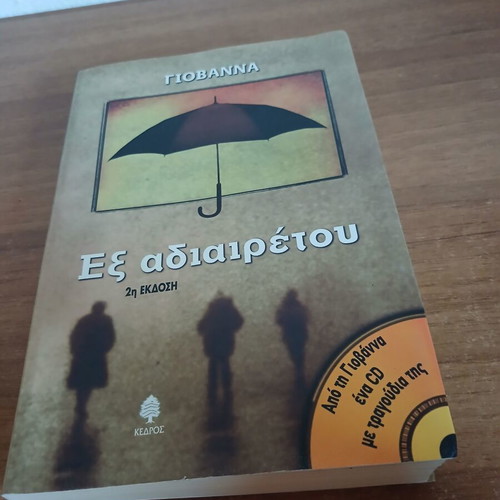 Ex Adiairetou book