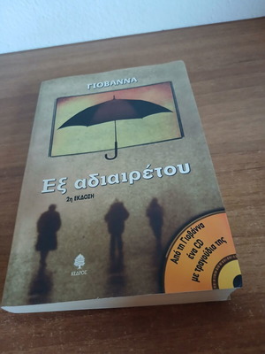 Ex Adiairetou book