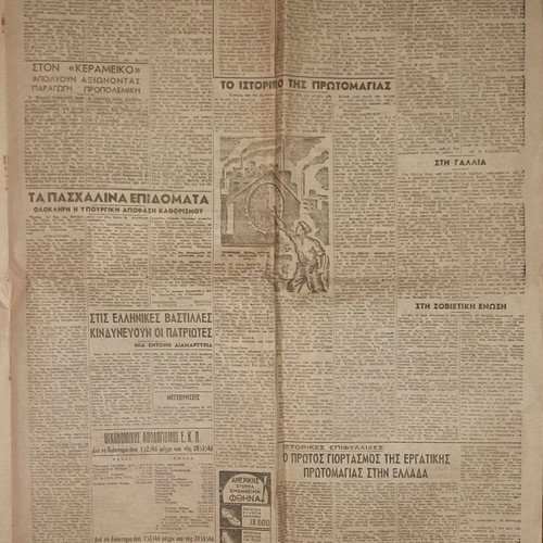Protergatis newspaper used, April 26 1946, Piraeus edition