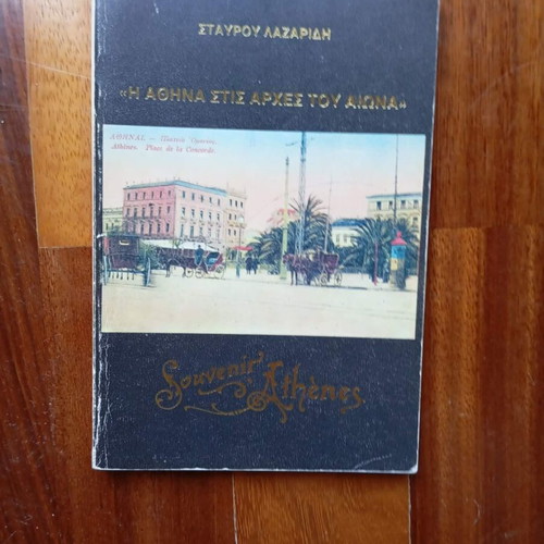 The Athens at the Beginning of the Century by Stavros Lazaridis, used