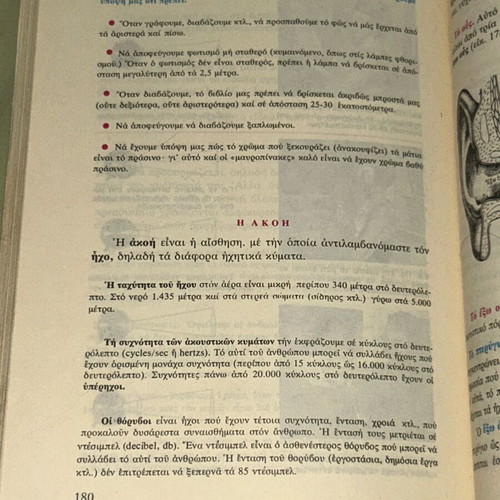 Ανθρωπολογία Β Λυκείου 1979 βιβλίο ΟΕΔΒ