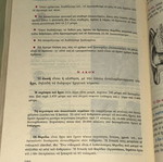 Ανθρωπολογία Β Λυκείου 1979 βιβλίο ΟΕΔΒ