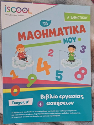 Iscool Mathematics for 1st Grade Like New