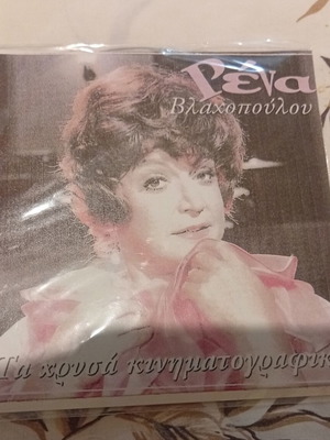 Rena Vlachopoulou CD, Greek actress and singer collection