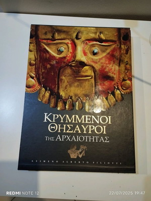 Hidden Treasures of Antiquity book new, Greek language
