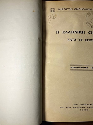 Rare historical book The Greek Economy in 1935 used
