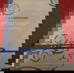  Βιβλία 12 θεωρητικής  κατεύθυνσης γενικό λύκειο.