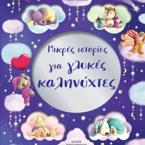 Book Small Stories for Sweet Goodnights New