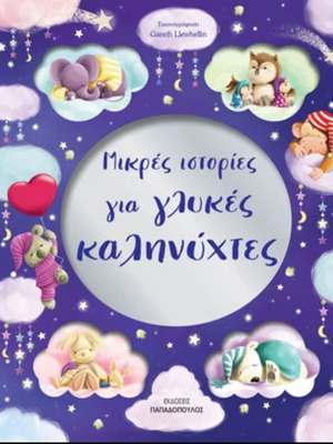 Book Small Stories for Sweet Goodnights New