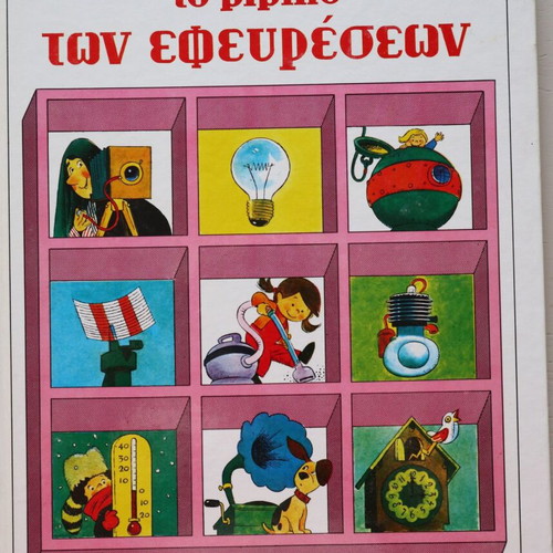 The Book of Inventions encyclopedia volume used, Greek