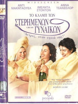 Crush Το Κλαμπ Των Στερημένων Γυναικών DVD μεταχειρισμένο με υπότιτλους