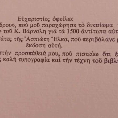 Aristophanes Lysistrata 1978 limited signed edition by A. Tassos and K. Varnalis