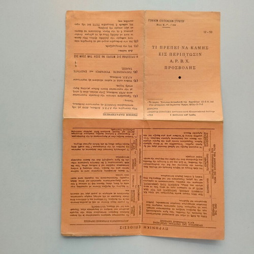 Instructions Ti Prepei Na Kamis Eis Periptosin A.R.V.X. Prosvolis used