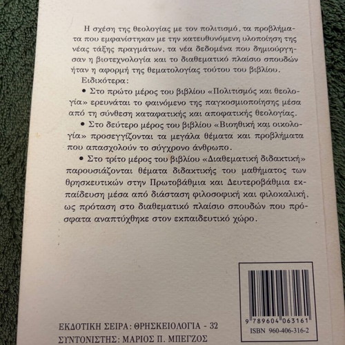 Intercultural Theology book by Stamatis Portelanos