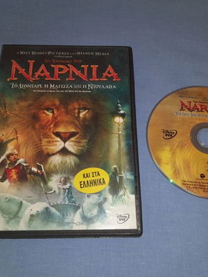 Το Χρονικό της Νάρνια DVD μεταχειρισμένο, φαντασίας με υπότιτλους