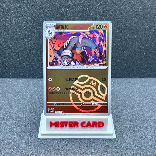 Houndoom 0501/07 Chinese Gem Pack Vol3 master ball near mint