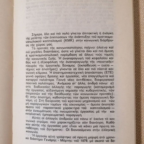 The Intellectuals in Greece, class position and ideology