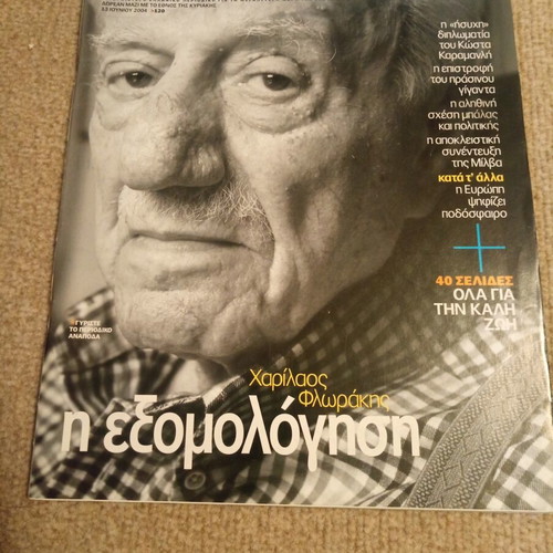 Ethnos newspaper inserts 2004, like new