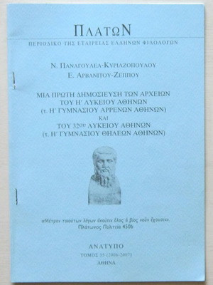 Platon Volume 55 (2006-2007) lightly used
