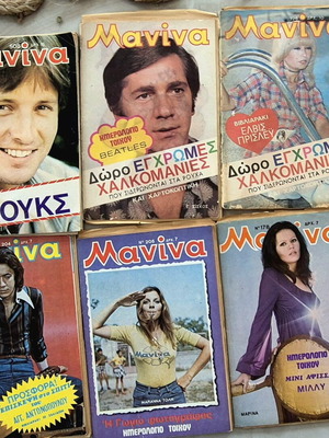 Μανίνα περιοδικά μεταχειρισμένα, τεύχη δεκαετίας 70