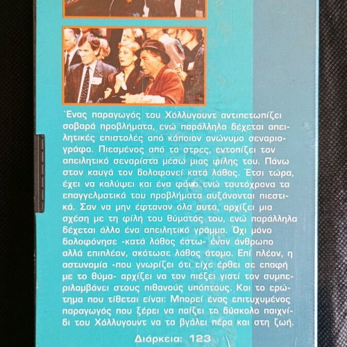 The Player VHS new with subtitles