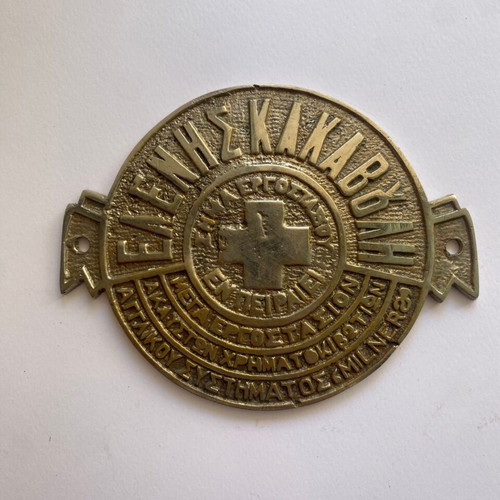 Collectible Eleni Kakavouli emblem used, brass, Piraeus Greece