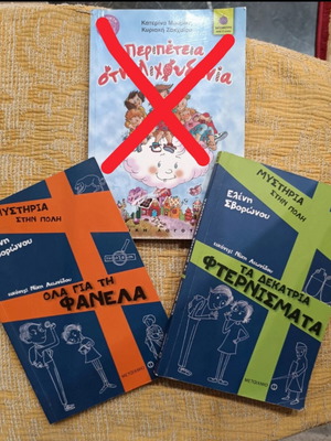 Mystery Books in Greek like new, Panta Erotevmenos series