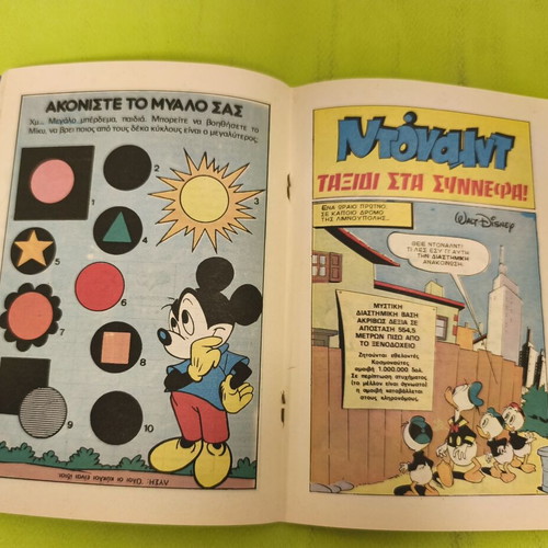 Miky Maous comic issue 1179, Terzopoulos