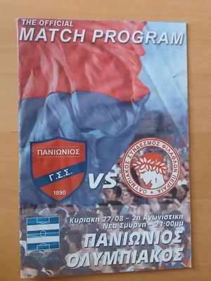 Match Program Panionios-Olympiakos 27.08.2006 used
