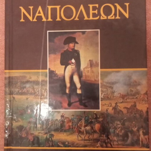 Book Napoleon Papyrus Publishing Organization like new