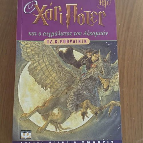 Harry Potter collectible books used, set of 6 in Greek