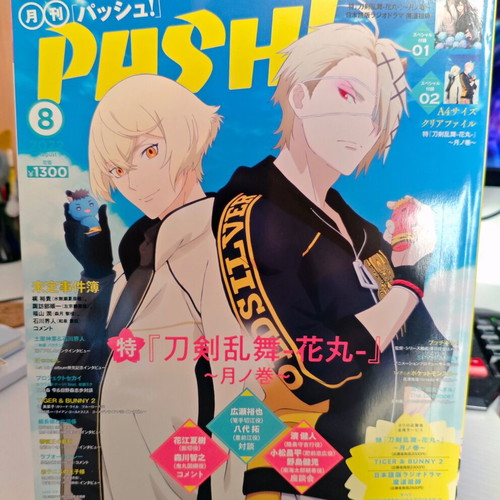 Pash! Japanese magazine August 2022 used, missing poster