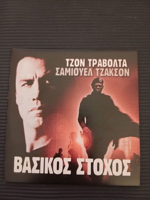 Βασικός στόχος DVD σε καλή κατάσταση με υπότιτλους