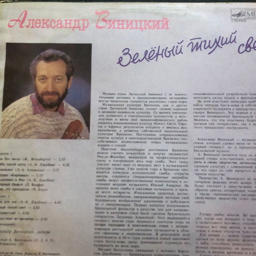 Alexander Vinitsky Latin Jazz vinyl LP record used