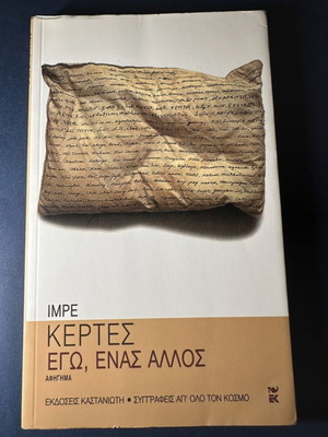 Book Ego, Enas Allos by Imre Kertesz used, Kastaniotis editions